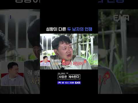 #나는솔로 #나솔사계 #ENA | 두 분 싸우지 마세요..!!