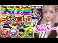 【モンスト】ハンターハンターガチャ161連でコラボキャラ全部コンプできる！？ゴンさん空気読んで…泣