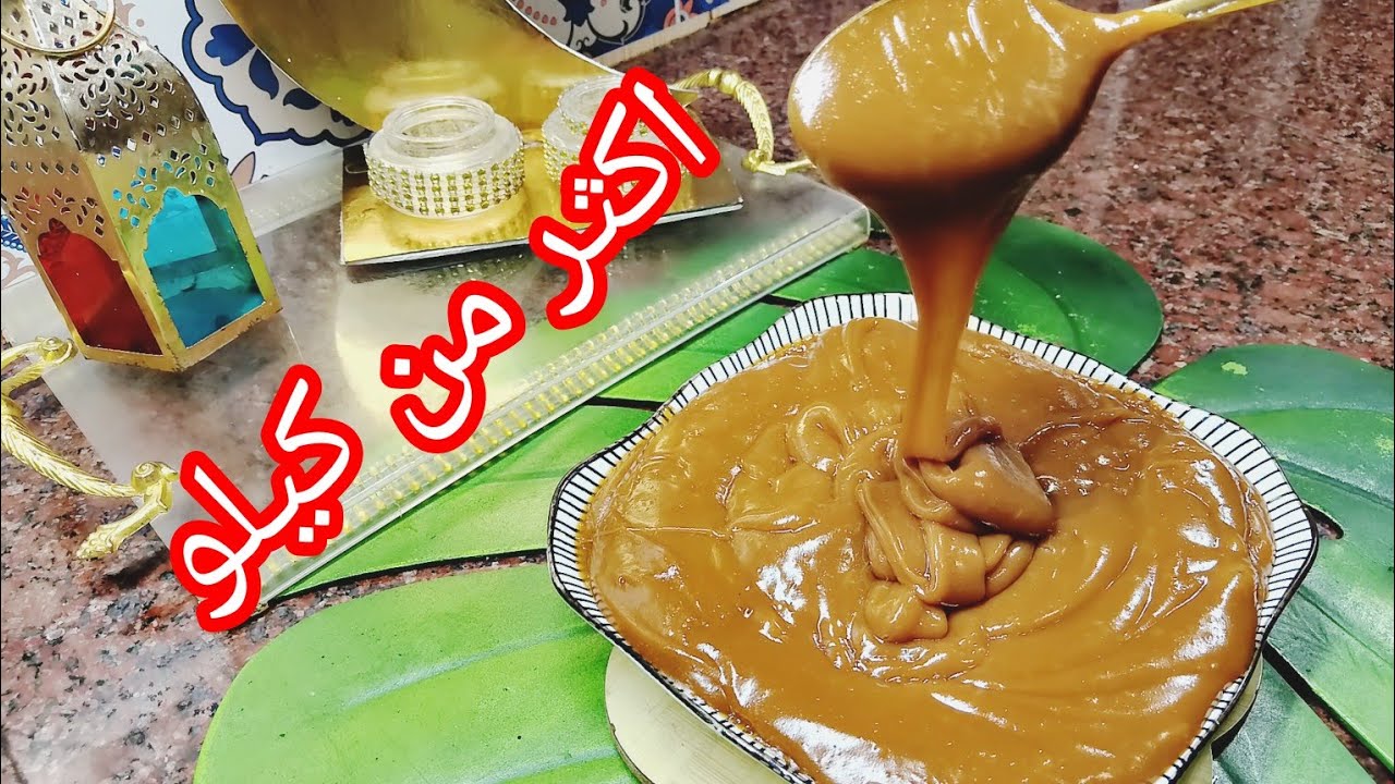 نيسلي كاراميل 💥بدون حليب غبرة بدون زبدة بدون شوكولا وصفة اكثر من راءعة تخدمي بيها كامل حلويات العيد