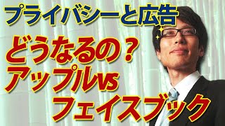 どうなる？アップルvsフェイスブック｜竹田恒泰チャンネル2