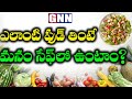 Best Food Habits To Get Rid Of These Pandimic Situation ||# Diet Regulations ||GNN Tv Telugu ||