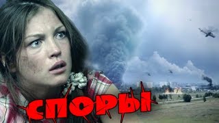 Споры. Русские фильмы онлайн! Ужасно ужасный ужастик.