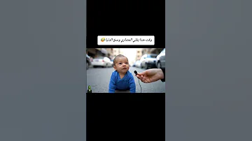 حتئ البيبي معترض عل انو المصاري وسخ الدنيا 