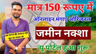 Bihar Doorstep Land Maps Delivery System portal शुरू | मात्र ₹150 में ऑनलाइन ऑर्डर करे जमीन का नक्शा screenshot 4