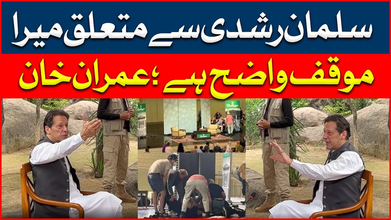 My Stance On Salman Rashidi Has Always Been Cleared [Imran Khan ...