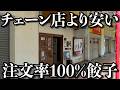 【激安】要はリピーターってことは美味しいからリピーターなわけ