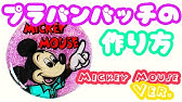 プラバンの作り方 ディズニーキャスト風ネームプレートを作ってみた シンプルミッキーver Drawing Disney Mickey Mouse Youtube