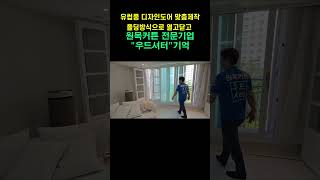유럽풍 디자인도어 맞춤제작폴딩방식으로 열고닫고 #블라인드추천 #커튼추천 #이쁜커튼 #유럽풍인테리어 #루버형 #우드셔터 #폴딩도어 #파티션