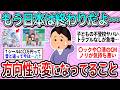 【有益】もう日本が終わってるよ…世間の方向性が変になっていると思うこと教えて【ガルちゃん】