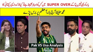 Pakistan Lost Due To Babar Mistake | Shoaib Akhter Muhammad Hafeez Pakistan VS USA T20 World Cup