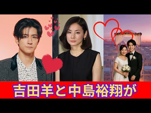 吉田羊、20歳年下の中島裕翔と電撃結婚発表 - YouTube