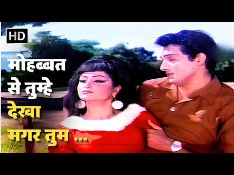 Raton Ka Raja Mohabbat Se Tumhen Dekha | Raton Ka Raaja (1970) | Mohammed Rafi | Lata ...