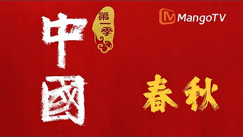 [Full 4K] 中国 China S1E1 春秋✨聚焦中华文明灵魂人物、儒家创始人孔子 丨Female voice version MangoTV #宝藏纪录片 #古风 #国风古韵 - DayDayNews