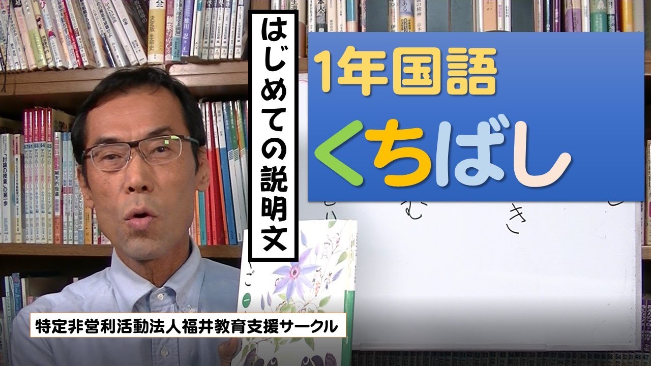 1年国語くちばしでは 問いの文 と 答えの文 を見つけさせる Youtube