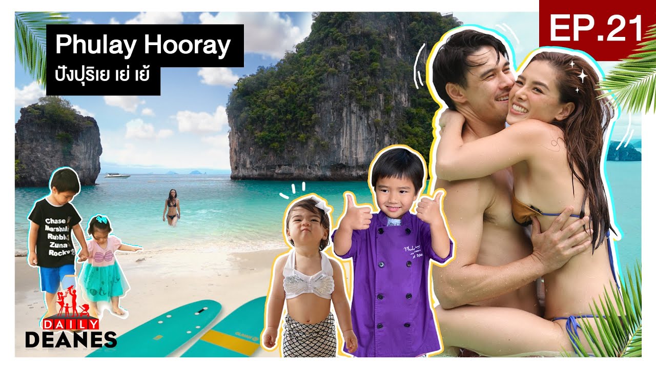 DAILY DEANES EP.21 | Phulay Hooray! ปังปุริเย เย่ เย้