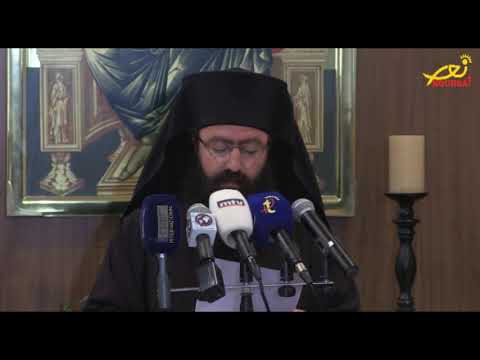 بيان صادر عن المجمع الأنطاكي المقدس تلاه الوكيل البطريركي الأسقف افرام معلولي تيلي لوميار