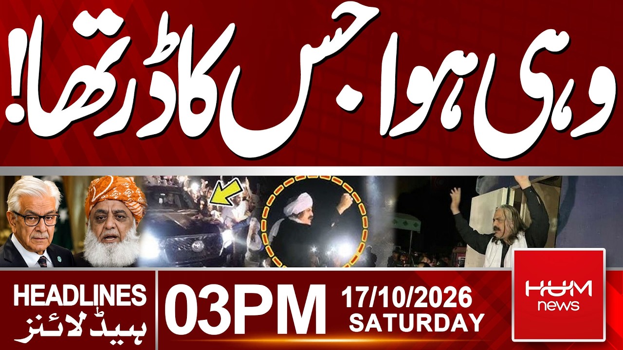 Khawaja Asif Exposes PTI! | Ali Amin Gandapur Arrested | Maulana | 3PM Headlines Hum News | Pakistan