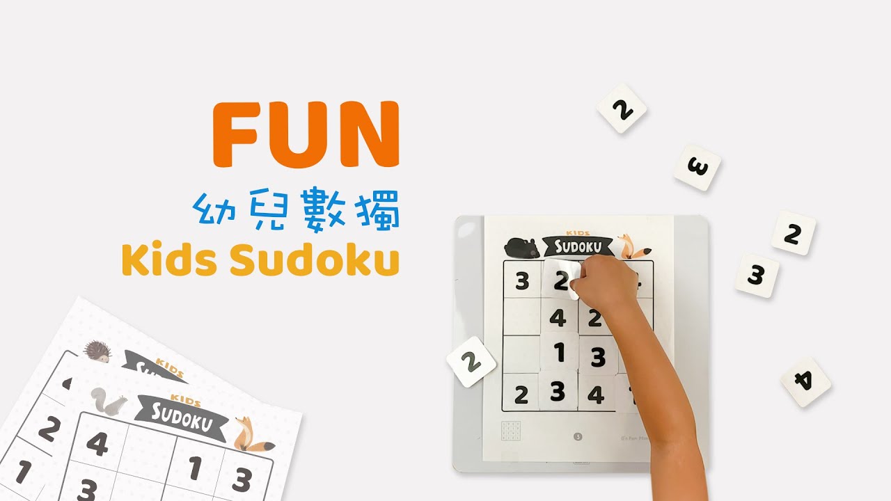 FUN 幼兒版數獨( 免費遊戲圖檔分享) Kids Sudoku Free Printable - YouTube