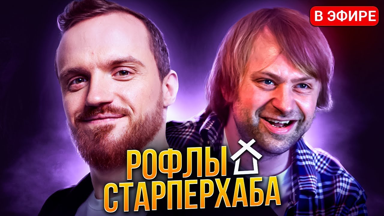 РОФЛЫ СТАРПЕРХАБА | Dread / NS / JotM / Maelstorm