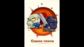 видео: Самое пекло: Древний призрак & Темный рыцарь картинка: Самое пекло: Древний призрак & Темный рыцарь