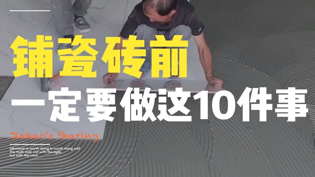 铺瓷砖前一定要做的10件事 - YouTube