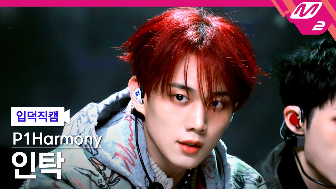 [입덕직캠] 피원하모니 인탁 직캠 4K 'UNIQUE' (P1Harmony INTAK FanCam) | @MCOUNTDOWN_2026.3.19