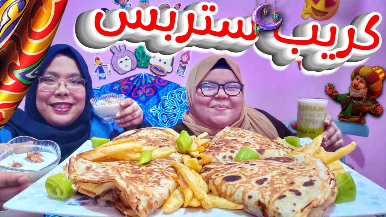 تحدي اكل كريب عملاق بالاستربس والشطه🌶 المولعه النار🔥