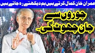 Imran Khan Kamal Krtay Hain, Hum Bs Dekhtay Haan - Pervaiz Khattak Speech At Pti Jalsa In Islamabad