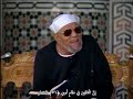 خواطر الشيخ الشعراوي حول سورة الدخان الحلقة ٥ الأخيرة الاية ٤٠ والايات ٥١ ٥٩