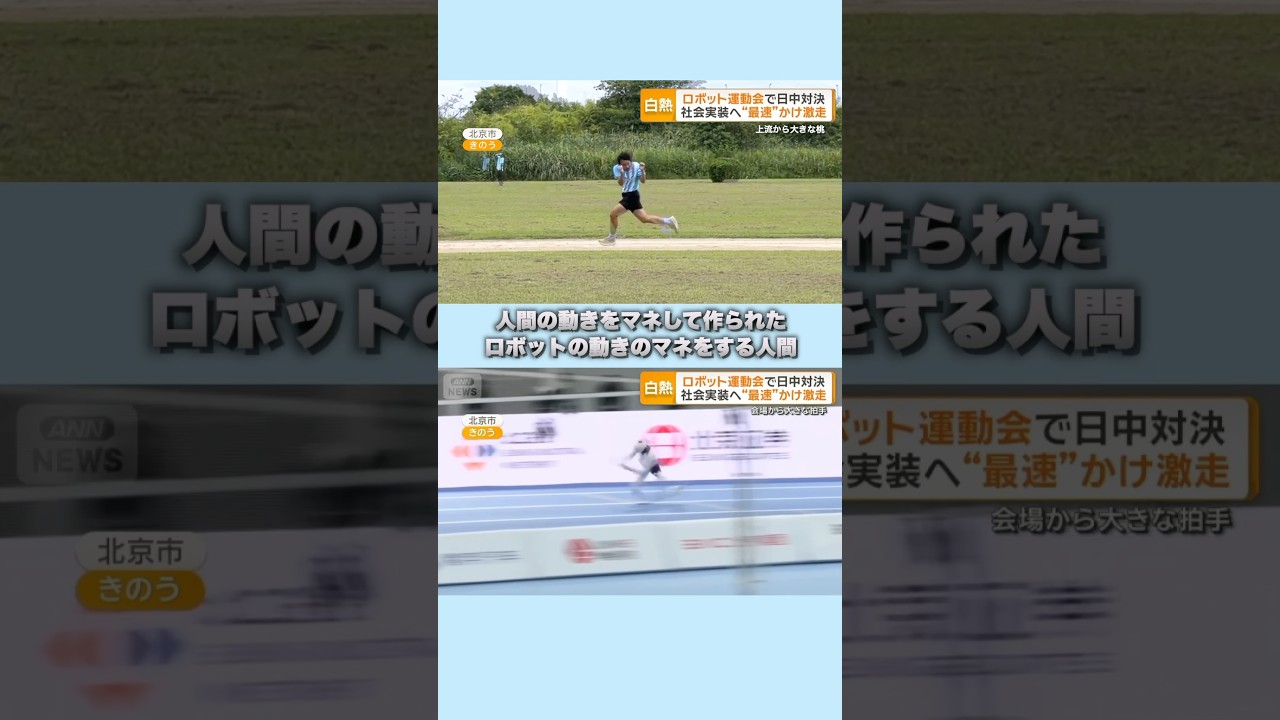 【人外モノマネ】常識を覆す走りを見せるロボット。