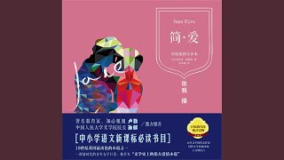 27.2 - 简·爱