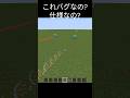 これすごい🤔#マイクラ #minecraft
