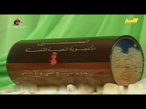 ملحمة السلسبيل زوري النهر اوصل يامروة