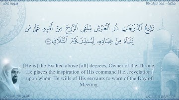 سورة غافر مترجمه بالانجليزية بصوت القارئ ناصر القطامي  Surah Ghâfir Translated To English