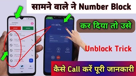 Block Number Par Call Kaise Lare 📞 How Call Someone Who Blocked You Kisi Ne Block Kiye Unblock Kare