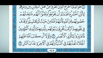 سورة الحشر من 1-5 ماهر المعيقلي.