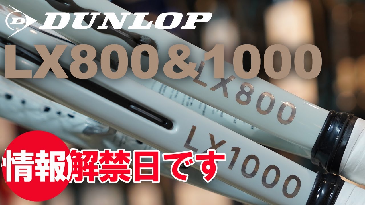 The identity of the mysterious white racket has been revealed! The