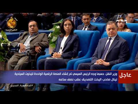 شاهد ما تم إنجازه في مشروعات الموانئ البرية والجافة والمناطق اللوجستية