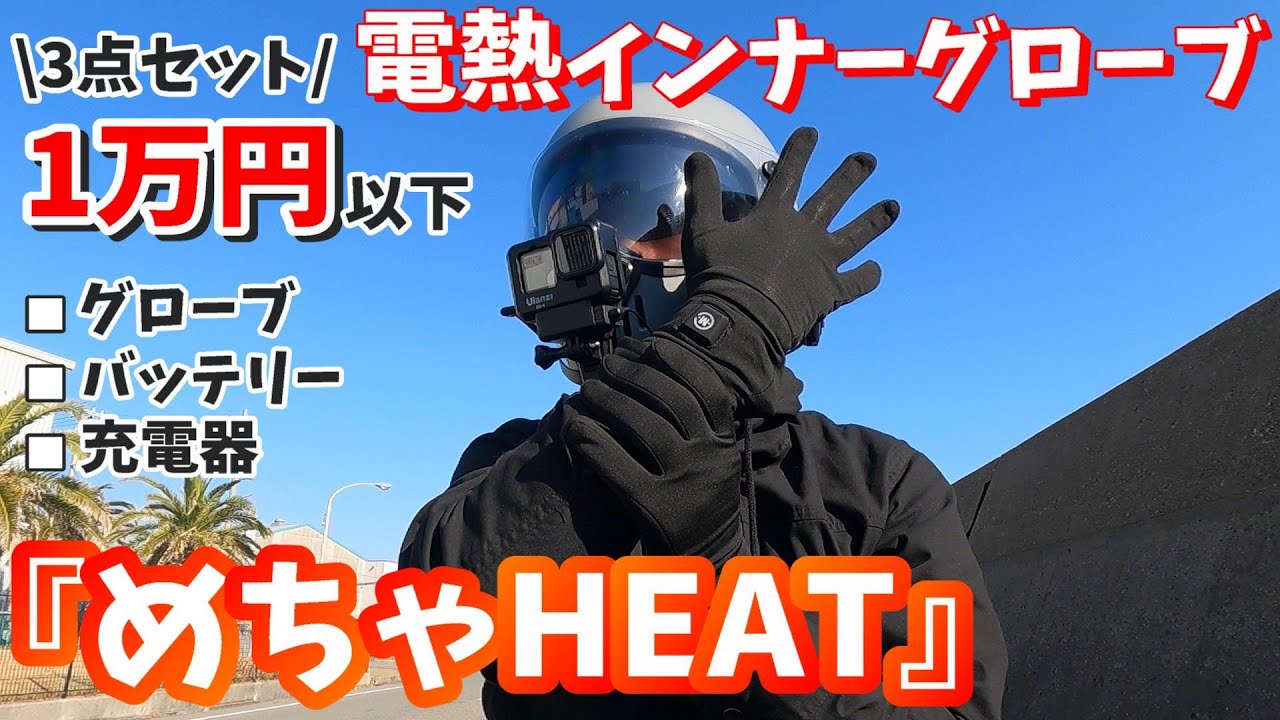 電熱インナーグローブ(ハリネズミ) Kaedear サーモライナー12V 電熱インナーグローブ｜速暖・3段階温度