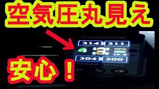 タイヤ空気圧自動管理！エアモニター【エアモニ】取付！扁平タイヤ装着オーナー必見！ヴェルファイアオーナーれんとのパパ