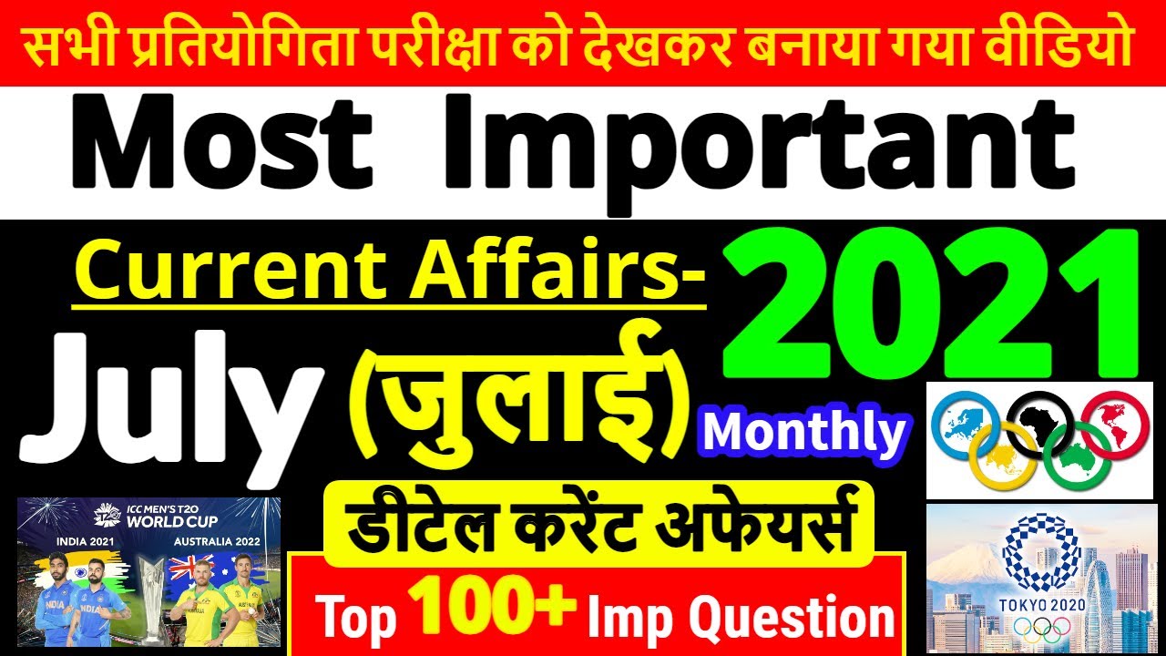 Current Affairs 2021 July | Current Affairs in hindi full month | Last 6 month Current Affairs 2021