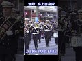 「無敵 海上自衛隊」呉音楽隊 海上自衛隊創設70周年記念 国際観艦式2022 Japan Maritime Self-Defense Force #Shorts