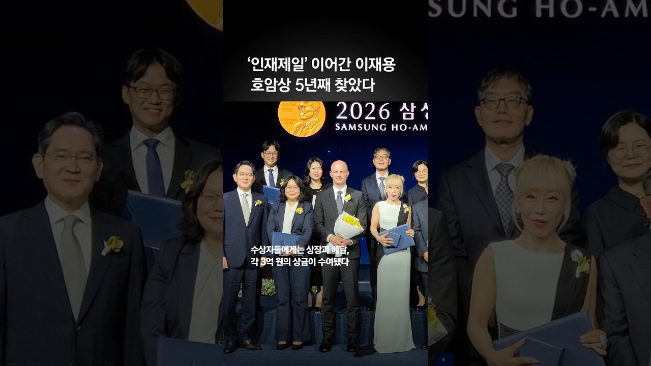 이재용, 삼성호암상 5년 연속 참석…조수미 등 6명 수상