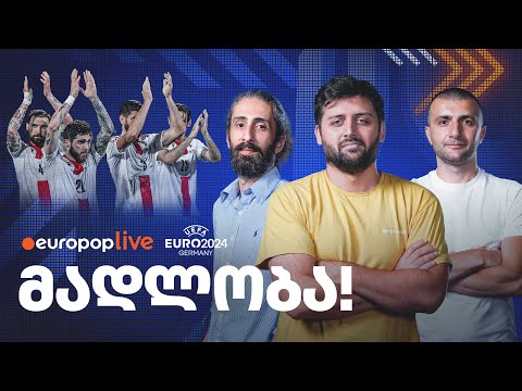 სადებიუტო ევროზე ასპარეზობა დავასრულეთ