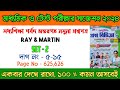 মধ্যশিক্ষা পর্ষদের গনিতের নমুনা প্রশ্নের সমাধান ।class 10 Roy& Martin page no 625,626 solution. .