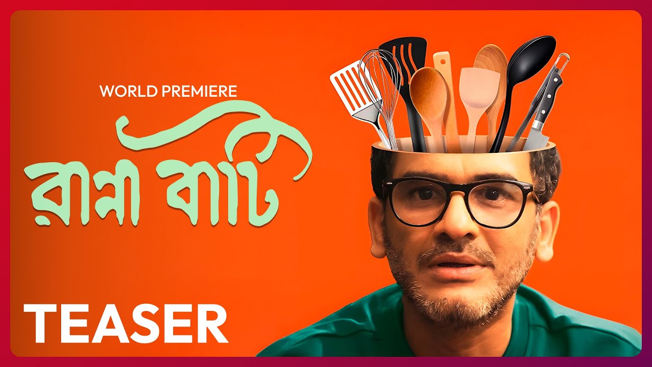 Teaser - Ranna Baati | Ritwick C, Sohini Sarkar | Pratim D Gupta | 1 JAN | World Premiere | hoichoi