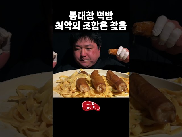 통대창 전문 유튜바