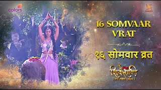 16 Somvaar Vrat | Full Song | Shiv Shakti | Swastik Music Hub