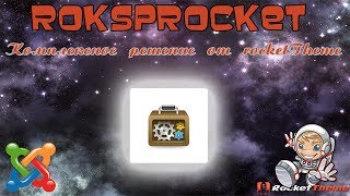 roksprocket Комплексное решение Урок 6 tabs. Создание табов на сайте joomla roksprocket Комплексное решение Урок 6 tabs. Создание табов на сайте joomla