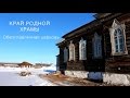 Край родной. Храмы. 1 серия. Обезглавленная церковь